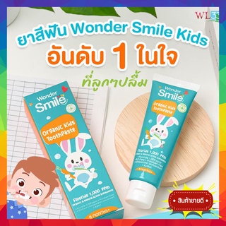 ยาสีฟันเด็ก ออแกนิค ใช้ได้ตั้งแต่ 6 เดือน วันเดอร์สมายล์คิดส์ Wonder Smile Kids Organic Toothpaste มีฟลูออไรด์ 1000 ppm