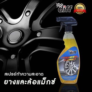 สเปรย์ทำความสะอาดยางรถและล้อแม็กซ์ Diff Tyre&Wheel Cleaner