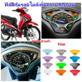 ภาพหน้าปกสินค้าฟิล์มกันรอยไมล์​ ​yamaha fin​ ป้องกันรอยเพิ่มความสวยงาม ที่เกี่ยวข้อง