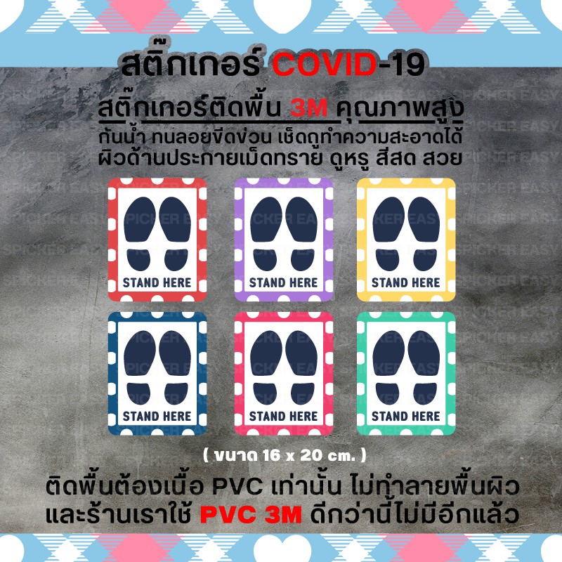 ราคาและรีวิวสติ๊กเกอร์ติดพื้น COVID 19 รูปเท้า ระบุตำแหน่งเข้าคิว ทนลอยขีดข่วนได้ดี เช็ดถูได้ ขนาด 20 cm. (PVC 3M เกรดพรีเมี่ยม)