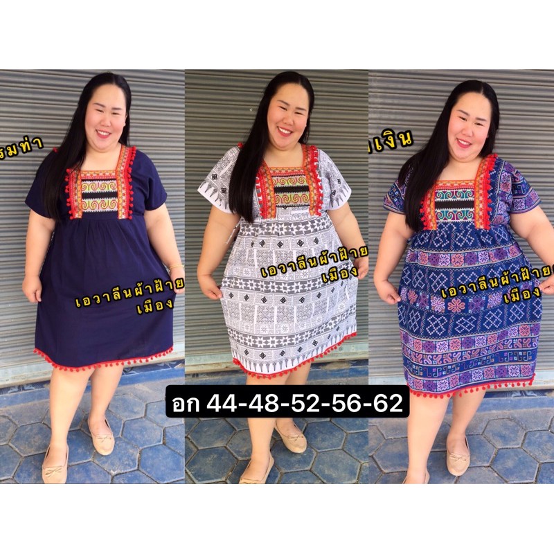 พร้อมส่ง-xl-xxxxl-ชุดเดรสพื้นเมืองสาวอวบอ้วน-เดรสไซสใหญ่