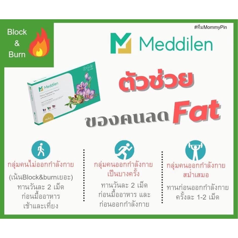 คู่หูกู้หุ่นพัง-ดีท็อกซ์พุงยุบ-หุ่นกระชับลดไขมัน-ลดบวมน้ำ-meddilen-amp-medailyfiber-พร้อมส่ง