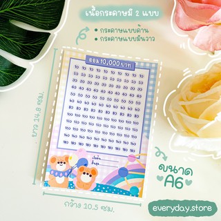 ภาพขนาดย่อของภาพหน้าปกสินค้าEveryday.store  ตารางออมเงิน ลาย funny bear ขนาด A6 จากร้าน everyday.store1 บน Shopee