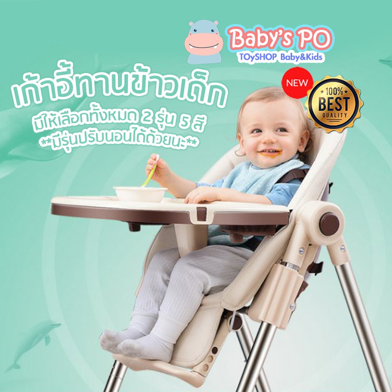 เก้าอี้หัดนั่งกินข้าวสำหรับเด็ก-ปรับระดับได้-พร้อมลูกล้อ-ของใช้เด็ก-feeding-baby-chair-seat