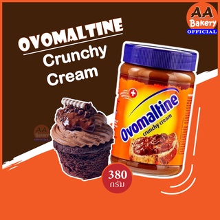 [พร้อมส่ง] (ex10/23) แยมโอวัลติน ครั๊นชี่ ครีม Ovomaltine Crunchy Cream 380 g