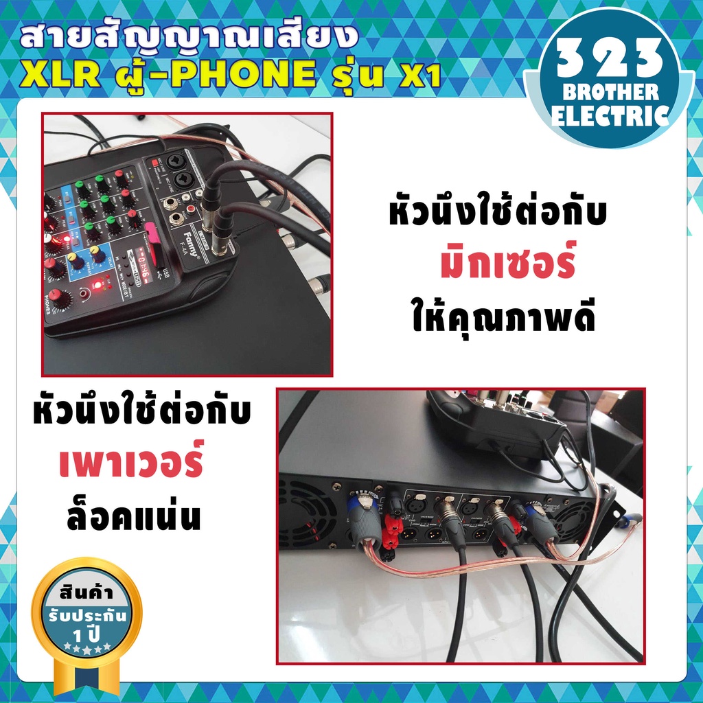 ขายดีมาก-สายสัญญาณเสียง-xlr-ผู้-phone-สายดำ-ยาว-1เมตร-xlr-mono-ยาว1เมตร-รุ่นx-1-สายอย่างดี-323brother-electric