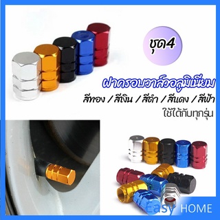 จุกปิดลมยางอลูมิเนียม 4ชิ้น   car tire valve