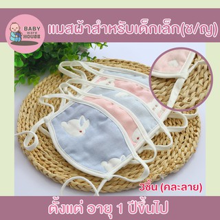 Babywarehouse   ผ้าปิดจมูกแบบผ้านิ่ม แมสผ้าสำหรับเด็กเล็ก ลายการ์ตูน พร้อมส่ง