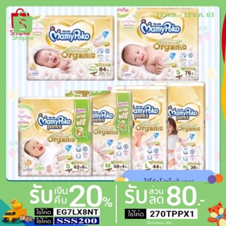 ภาพหน้าปกสินค้าMamyPoko Pants Super Premium Organic กางเกงผ้าอ้อมระดับซุปเปอร์ พรีเมี่ยม 7 ดาว ที่เกี่ยวข้อง