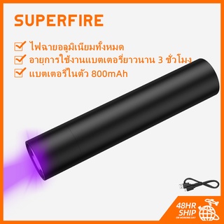 Superfire S11-H UV Mini LED ไฟฉาย 395nm อัลตราไวโอเลต โคมไฟมองไม่เห็น สําหรับสัตว์เลี้ยง ปัสสาวะ คราบ ตรวจจับแมงป่อง Ch