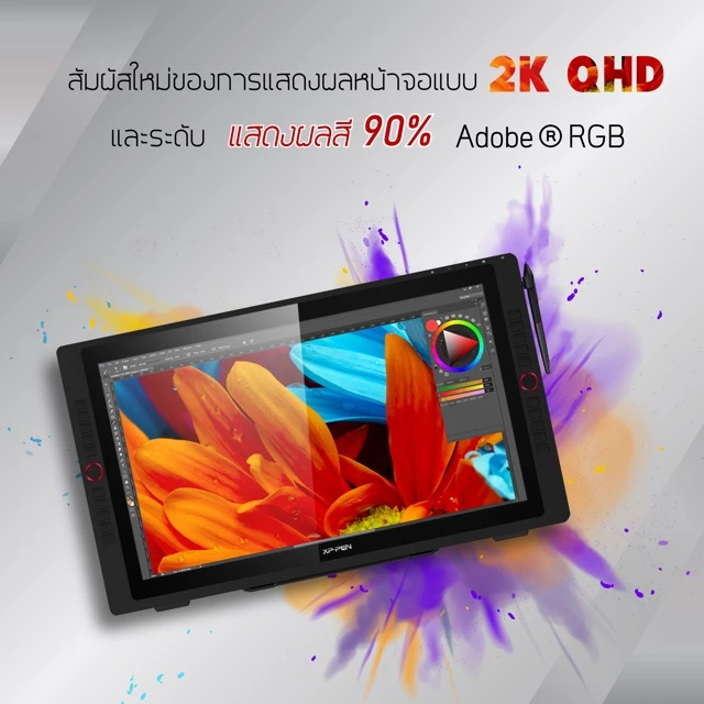 XPPen Artist 24 Pro เมาส์ปากกาพร้อมจอวาด ขนาด 23.8 นิ้ว 2K QHD แรงกด 8192 ระดับ ค่าสี 90% Adobe RGB https://wayoza.com