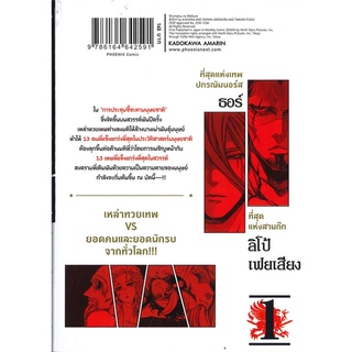 หนังสือ มหาศึกคนชนเทพ เล่ม 1 (Mg)