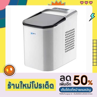 Darae 🔥🔥เครื่องทำน้ำแข็ง บ้าน ชาญฉลาด ทำความสะอาดอัตโนมัติ Ice maker ภายใน 5-8 นาที  รุ่น แถมฟรีที่ตักน้ำแข็ง