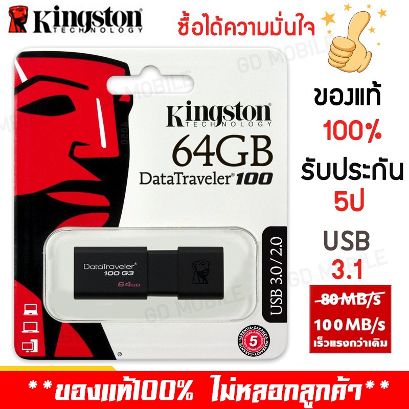 ราคาและรีวิวแฟลชไดร์ฟ แฟลชไดร์ USB Kingston 3.1 DataTraveler 100 G3 32GB 16GB 64GB USD