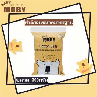 Baby Moby Cotton Balls สำลีก้อน ขนาดมาตรฐาน 300 กรัม