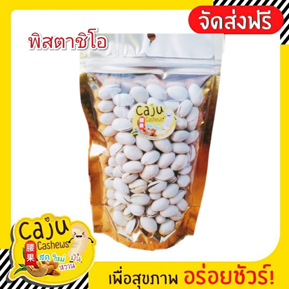 พิสตาชิโอ-นำเข้าจากอเมริกา-140-กรัม