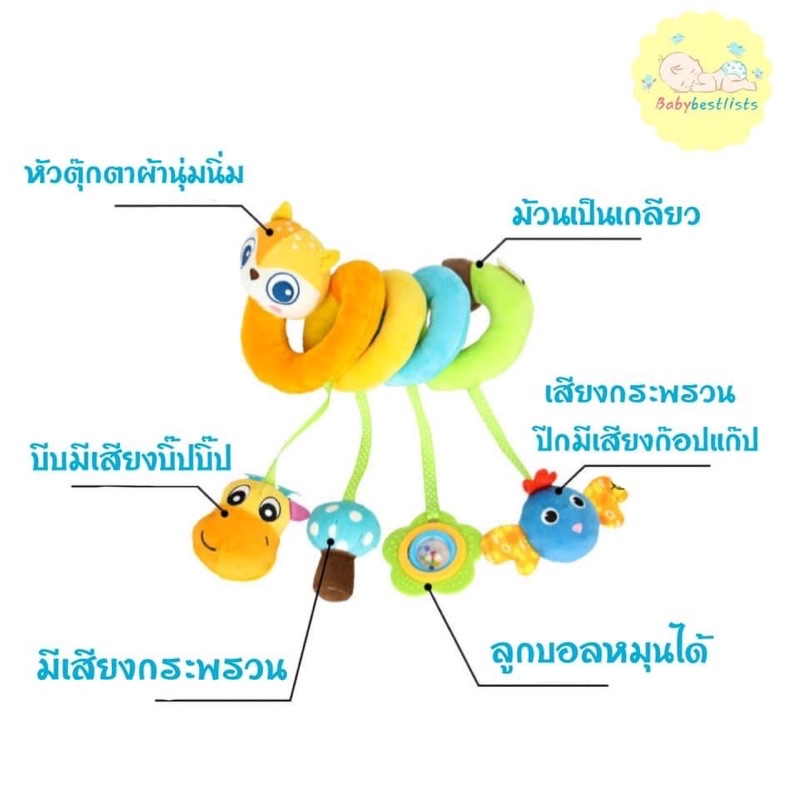 โมบายเกลียวพันเตียง-รถเข็น