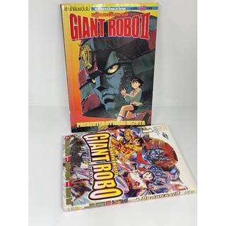 หนังสือการ์ตูน หุ่นยักษ์ Giant Robo