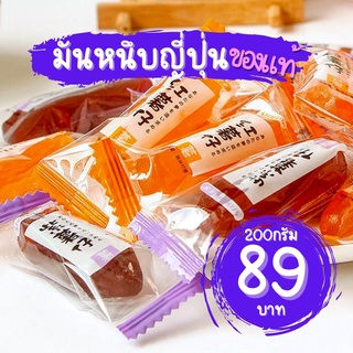 ภาพหน้าปกสินค้า[ของญี่ปุ่นแท้ๆ] มันหนึบ มันหวานนึบ มันม่วง มันหนึบญี่ปุ่น มันญี่ปุ่น มันหวานญี่ปุ่น มันหวาน ที่เกี่ยวข้อง