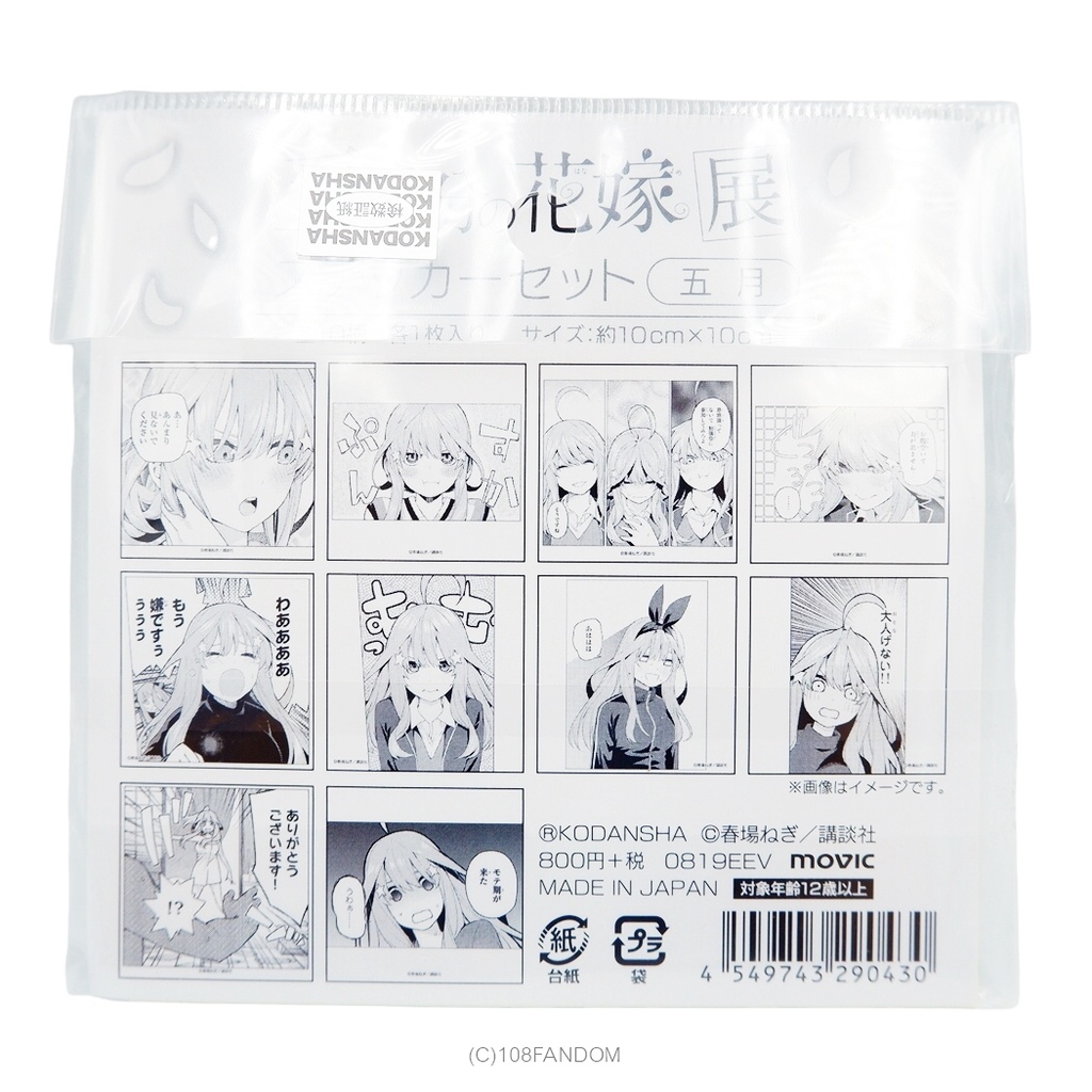 nakano-miku-sticker-set-go-toubun-no-hanayome-เจ้าสาวผมเป็นแฝดห้า