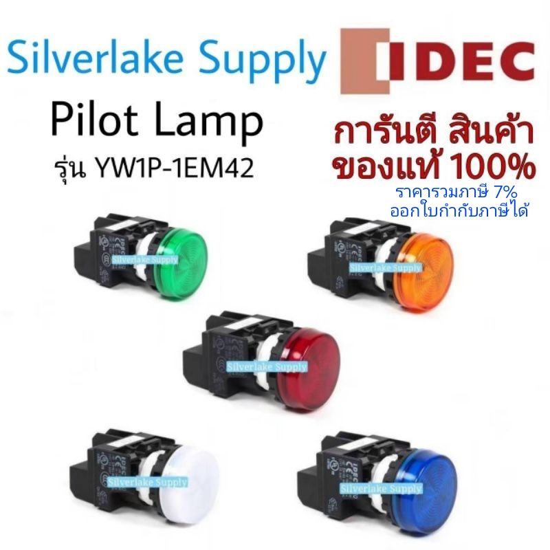 ไพล็อตแลมป์ Pilot Lamp รุ่น YW1P1EM42 IDEC Shopee Thailand