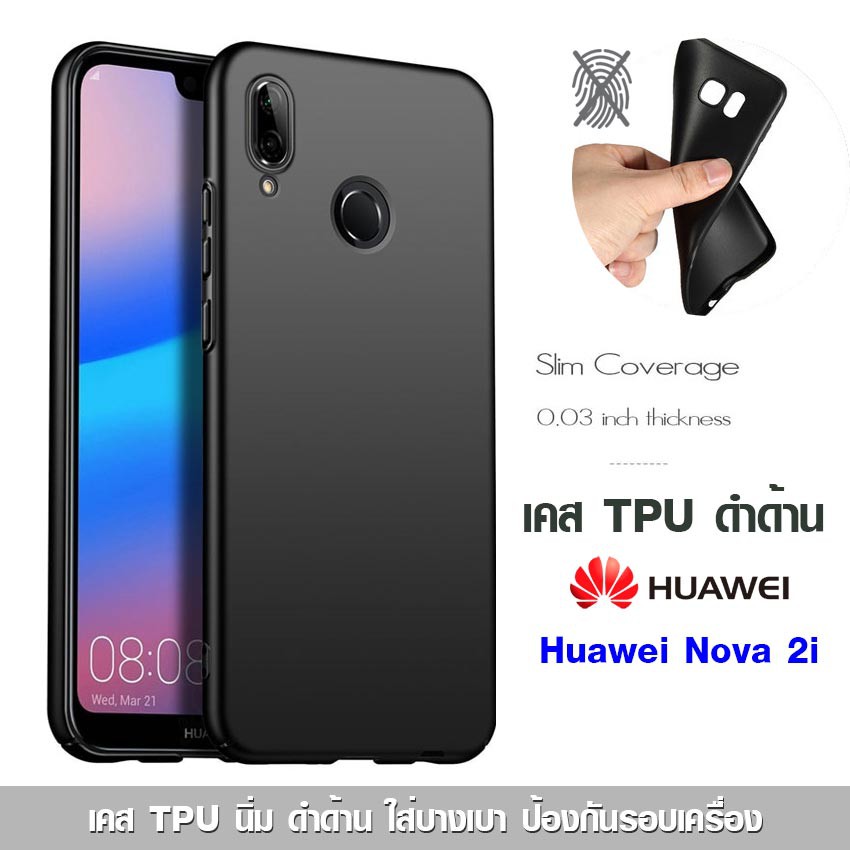 เคส-huawei-nova-2i-tpu-ดำด้าน-ใส่บาง-ลดรอยนิ้ว