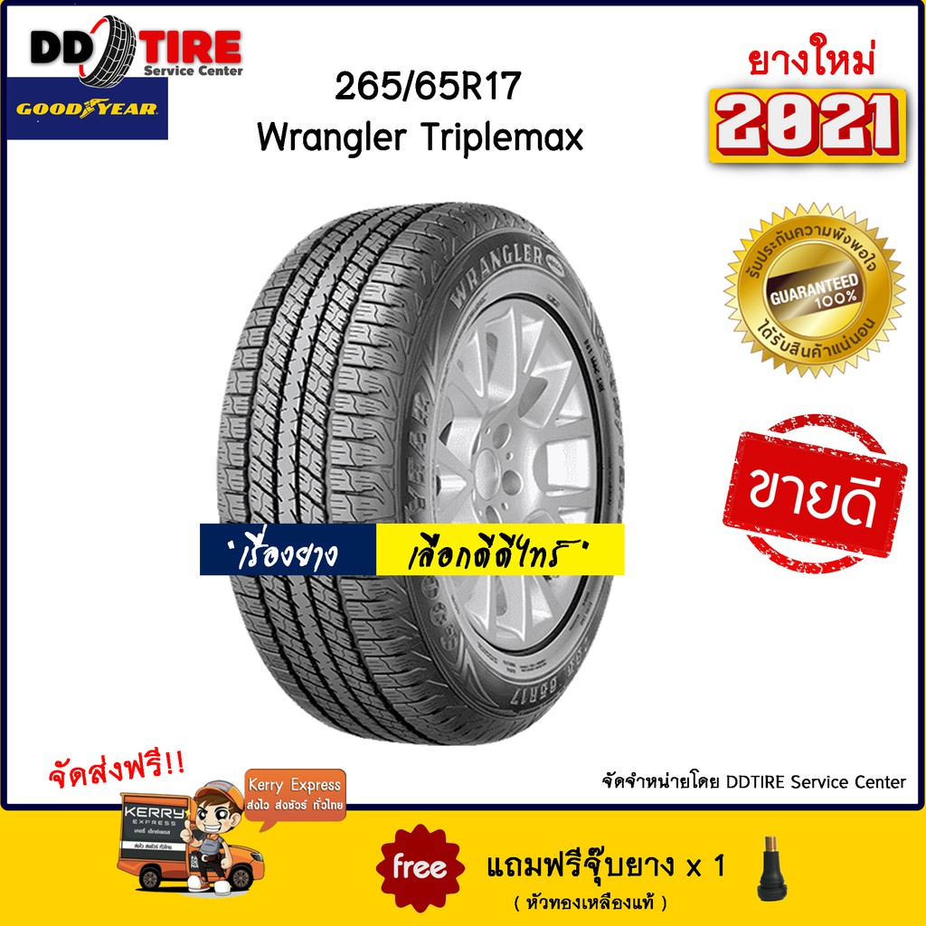 GOODYEAR 265/65R17 รุ่น Wrangler Triplemax 1 เส้น (ปี 2021) | Shopee ...