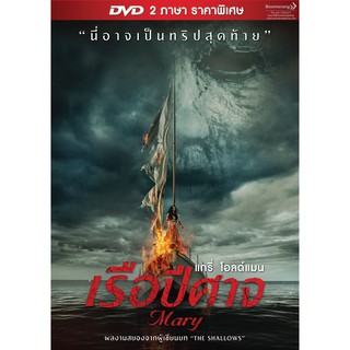 Mary/เรือปีศาจ (DVD 2 ภาษา ราคาพิเศษ)(7-11/Lotus)