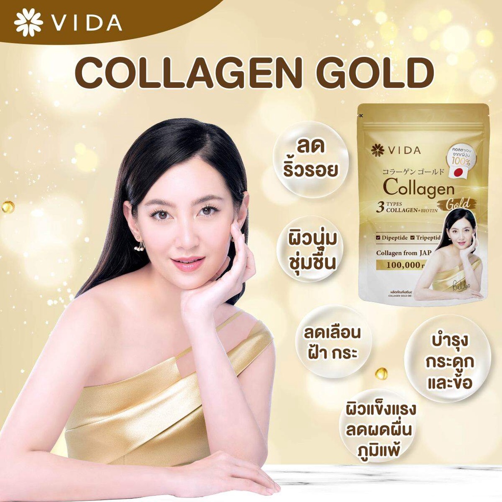 vida-collagen-gold-วีด้า-คอลลาเจน-โกลด์-10-ซอง-บำรุงผิว-และข้อต่อ
