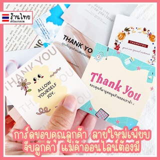 ภาพขนาดย่อของภาพหน้าปกสินค้า︎ การ์ดขอบคุณ Thank you card 1บาท การ์ดขอบคุณมินิ โปสการ์ดขอบคุณ ของแจกของแถมลูกค้า จีบลูกค้า ขอบคุณลูกค้า merry chrismas การ์ดขอบคุณน่ารัก ลายเกาหลี สีพาสเทล โปสการ์ดใบเล็ก แม่ค้าออนไลน์ ราคา ขายส่ง ของแถมร้านค้าออนไลน์ uki stationery OT-93 จากร้าน uki.and.co บน Shopee ภาพที่ 1