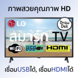 ภาพหน้าปกสินค้า(NEW) LG สมาร์ททีวี HD LED รุ่น 32LM575 ขนาด 32 นิ้ว Web Browser | Netflix | Dolby Audio รับประกันศูนย์ 1 ปี ราคาถูก ซึ่งคุณอาจชอบราคาและรีวิวของสินค้านี้