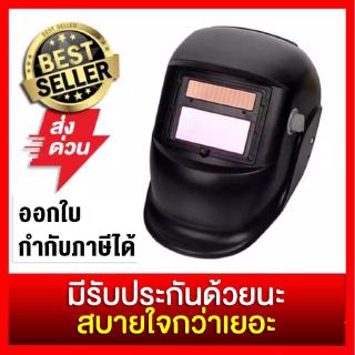 【จัดส่งฟรี】หน้ากากเชื่อม ปรับแสงอัตโนมัติ แบบสวม ปรับระดับความเข้มกระจกได้ ปรับความไวต่อแสงได้ ทั้งงานเจีย งานเชื่อม ถ