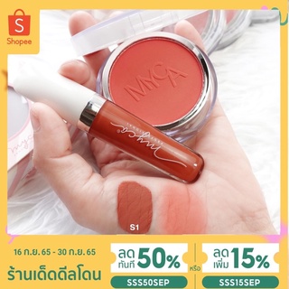 สินค้า MYCA(ไมก้า) ลิปสติก💄+บลัชออน😊 ลิปแมท เนื้อแมท ติดทน กันน้ำ เป็นธรรมชาติ(ของแท้100%)