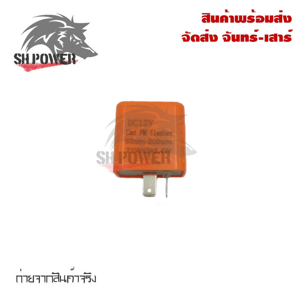 รีเลย์ไฟเลี้ยว-รีเลย์ไฟเลี้ยวแต่ง-0081-รีเลย์ไฟเลี้ยวปรับได้-12vสามารถปรับจังหวะให้กระพริบเร็วขึ้นหรือช้าลงได้