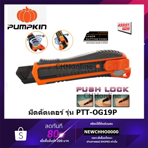 รูปภาพสินค้าแรกของPUMPKIN PTT-OG19P มีดคัตเตอร์ เลเซอร์ ใบมีด SK4 รุ่น Push Lock Heavy-Duty Knife คัตเตอร์ ใบมีดดำ คมกริป 13135 BLACKTOOLS