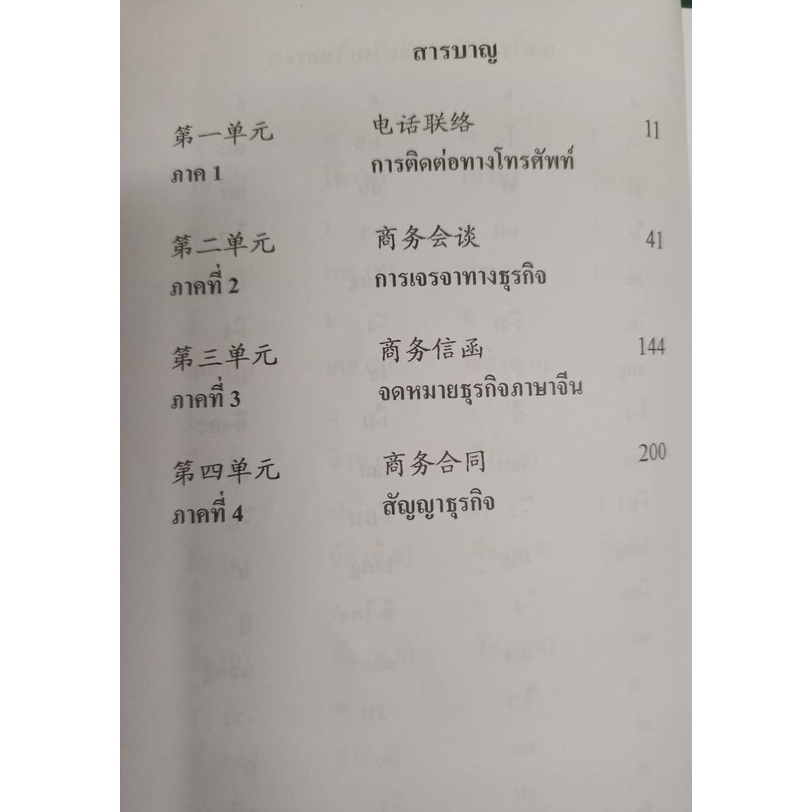 ภาษาจีน-ธุรกิจ-รองศาสตราจารย์-ไป๋ชุน