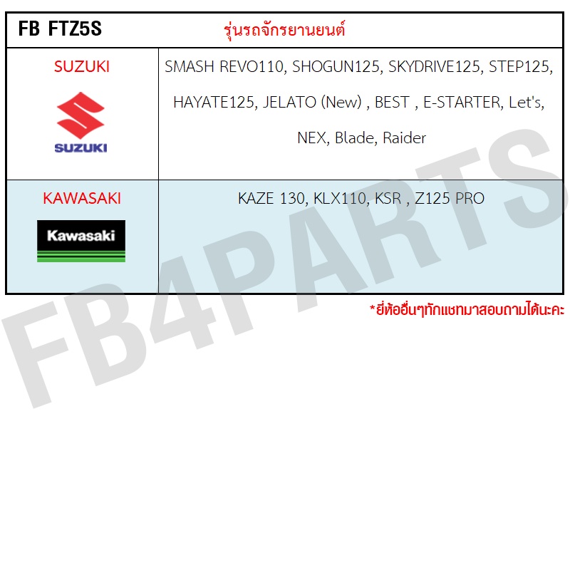 fb-ftz5s-wave-click-sonic-มือ-12v-3-5ah-ยกลัง-10-ลูก