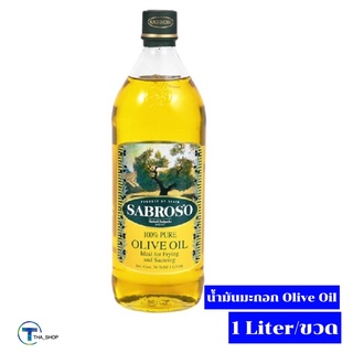 THA shop 📍 (1ลิตร x 1) Sabroso Olive Oil Keto ซาโบรโซ โอลีฟ ออยล์ น้ำมันมะกอก 100% ปรุงอาหาร คีโต ทำกับข้าว ผัด ทอด