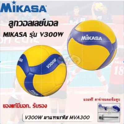 ภาพสินค้าVolleyball Mikasa วอลเล่ย์บอล MVA300/ V300w (original มอก.รับรอง) จากร้าน warm501 บน Shopee ภาพที่ 1