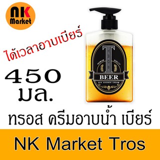 ทรอส​ เจลอาบน้ำสูตร​เบียร์​ Tros DEO SHOWER CREAM 450มล.