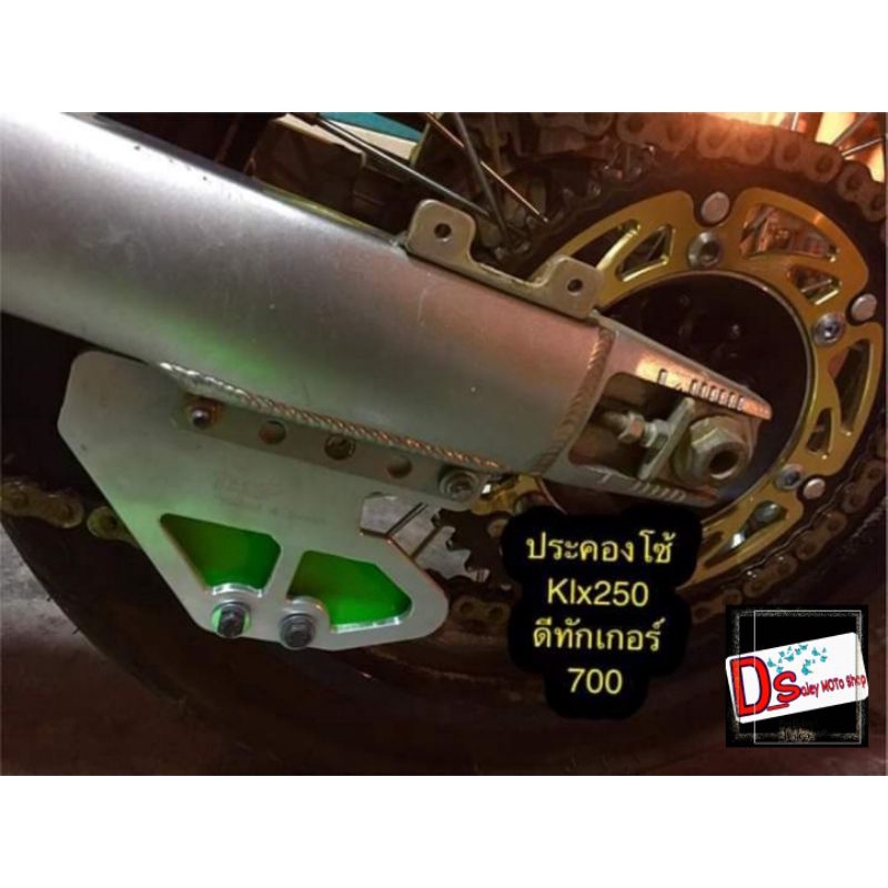 ประคองโซ่klx250วัสดุอลูมิเนียอุปกรณ์ป้องกันโซ่หลุด