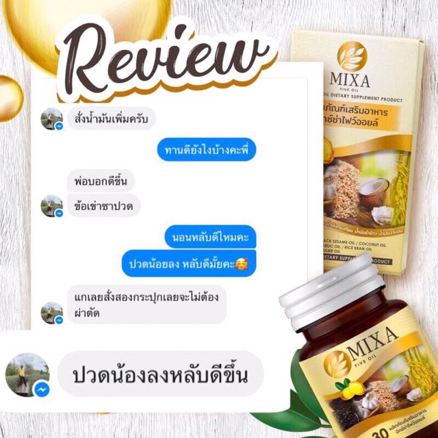 6ฟรี-8-mixsa-mixa-five-oil-มิกซ์ซ่าไฟว์ออย-น้ำมัน-5-ชนิดสกัดเย็น-ป้องกันโรคหัวใจ-บรรเทาเบาหวาน-ยับยั้งเชื้อมะเร็ง