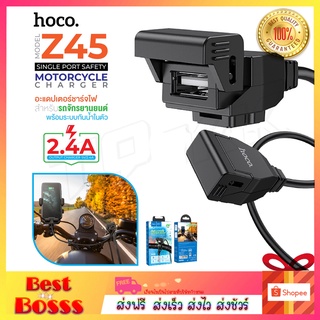 Hoco Z45 / Z45A ที่ชาร์จโทรศัพท์ มอเตอร์ไซค์ Motorcycle USB Charger 2.4A อุปกรณ์ต่อพ่วงแบตเตอรี่มอเตอร์ไซค์ ของแท้100%