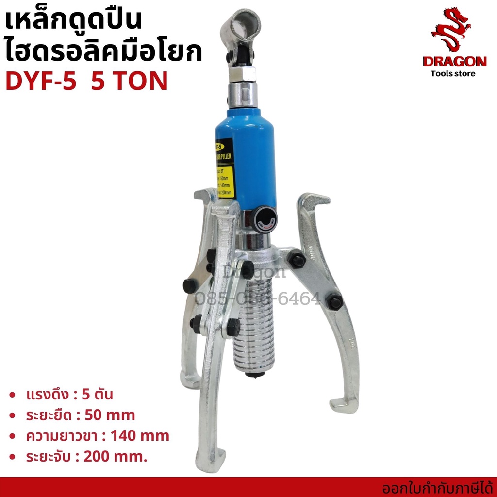 เหล็กดูดลูกปืนไฮดรอลิก-5-ตัน-มูเล่ย์-hydraulic-gear-puller-bearing-puller-5ton