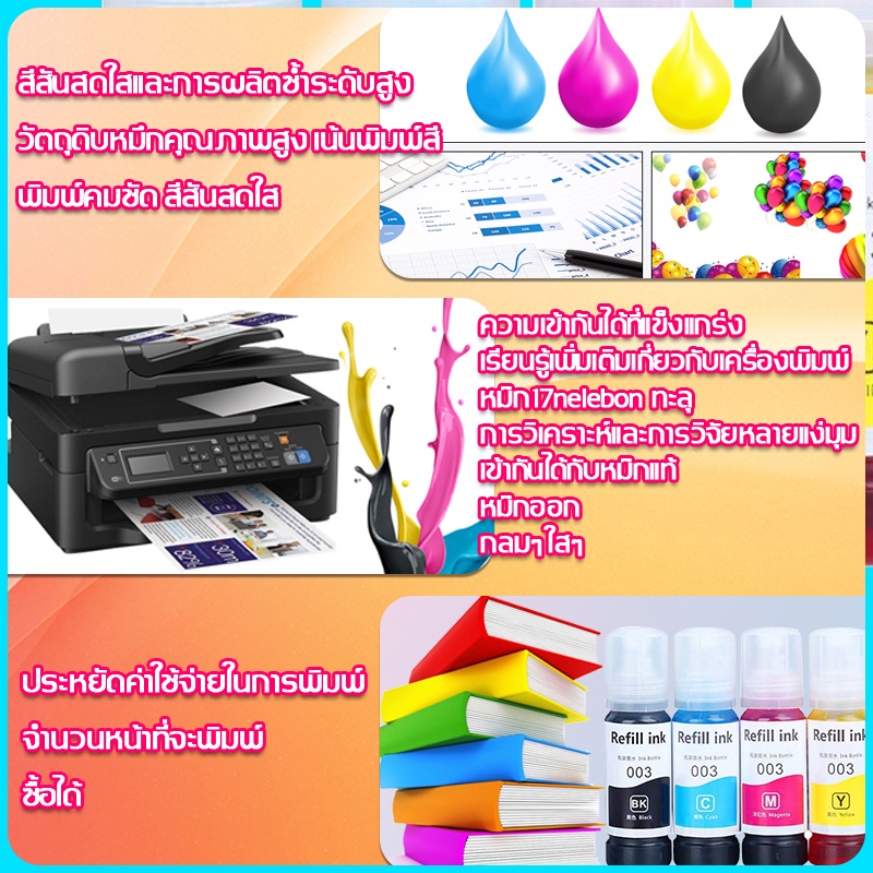 แท้-หมึกเติม-หมึกพิมพ์-เครื่องปริ้น-ของแท้-เอปสัน-epson-003-ใช้สำหรับเอปสันl-series-รุ่นl360-l220-l210-l120-l1300-l405