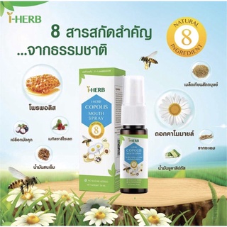 I-Herb Copolis Mouth Spray 20ml. สเปรย์ดูแลช่องปากเเละลำคอ