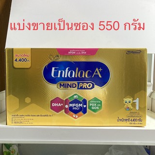 เอนฟาแล็คเอพลัส 550 กรัม Enfalac A+ MindPro 550g