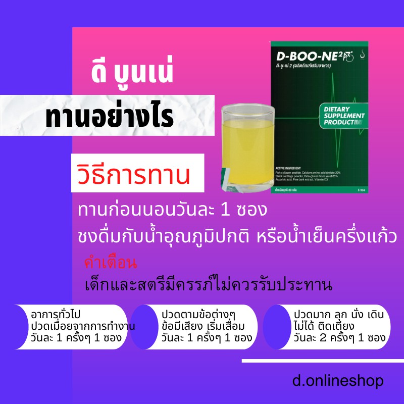 สั่งร้านนี้-การันตี-ส่งดวน-ส่งไว-ใช้คูปองส่งฟรีได้-ดีบูน-ผงสูตรเข้มข้นดูแลกระดูกและข้อ-การันตีของแท้-100-ส่งช้ากินฟรี