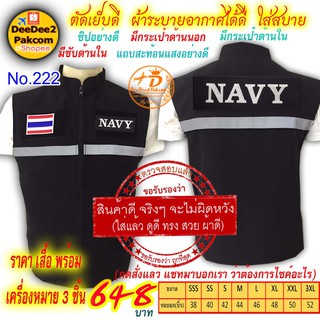 ราคาชุดละ 648 บาท​ เสื้อกั๊ก​​ NAVY เป็นแบบมี​ตีนตุ๊กแก ​เครื่องหมาย ​3​ ชิ้น แจ้งไซส์ทางแชท No.222 / DEEDEE2PAKCOM