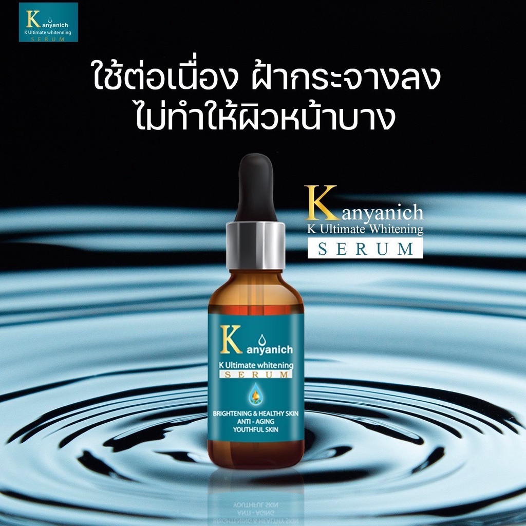 kanyanich-serum-สารสกัดเข้มข้น-สุดยอดเซรั่มหน้าใส-แห่งการฟื้นฟูและบำรุงผิวพรรณ